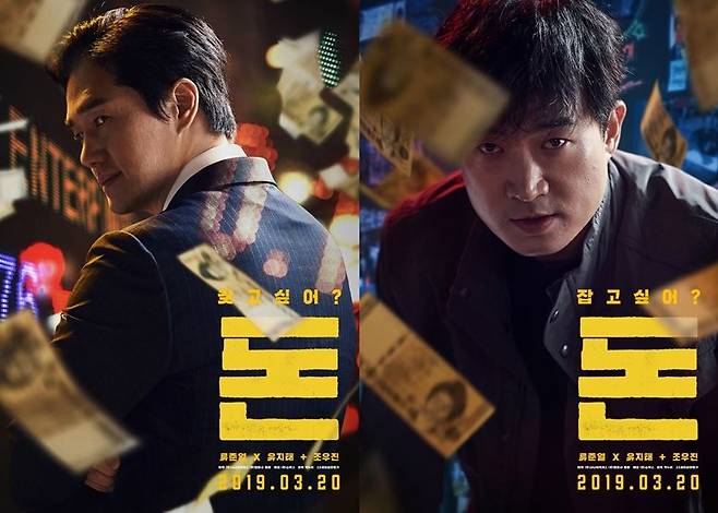 영화 '돈'에서 각각 번호표, 한지철 역을 맡은 배우 유지태와 조우진 (사진=㈜쇼박스 제공)