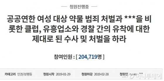 지난달 27일 오전 기준 '버닝썬' 관련 청와대 국민청원