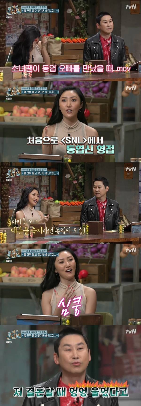 tvN '놀라운 토요일' 방송 화면 캡처 © 뉴스1