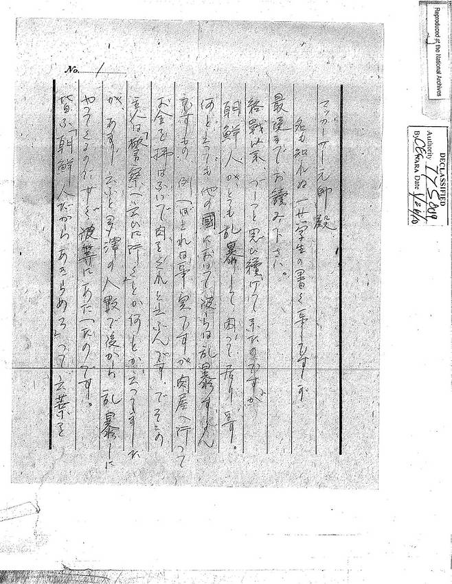 일본 여고생이 맥아더 장군에게 보낸 편지의 일부. 그는 ‘조선인은 저속한 민족이며, 일본이 미워하는 러시아인과 흡사하다’며 차별적인 시선을 드러냈다. 정용욱 교수 제공