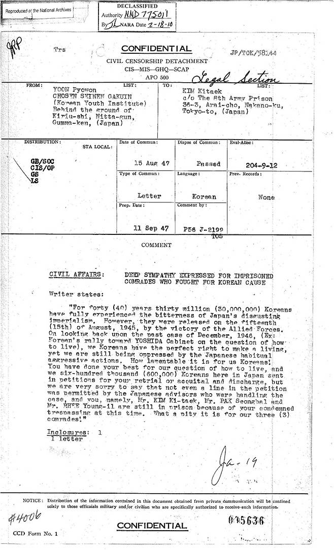 1946년 12월 재일조선인의 생활권 옹호 투쟁을 주도하다가 미 8군 감옥에 투옥된 김기택에게 보낸 재일조선인 윤표원의 편지. 미군이 요약한 것으로 ‘일본인이 조선인을 여전히 습관적으로 공격하고 있다’는 내용이다. 정용욱 교수 제공