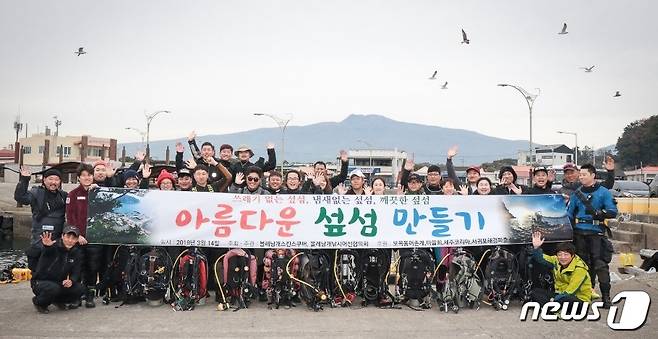 14일 서귀포시 보목동 섶섬 인근 수중정화활동에 나선 다이빙샵 대표들과 동호회 회원들이 기념사진을 찍고 있다. 2019.03.17/뉴스1 © 뉴스1