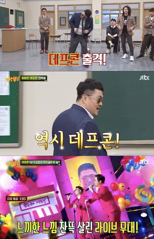 왕밤빵. '아는형님' 데프콘이 히트곡 '한 번도 안틀리고 누구도 부르기 어려운 노래'를 선보이고 있다. /사진=아는형님 방송화면 캡처