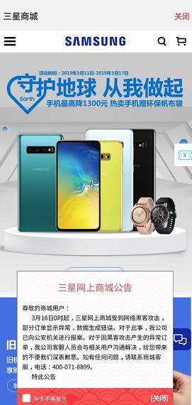 삼성 휴대전화 판매사이트에 올라온 입장문 [바이두 게시판 캡처]