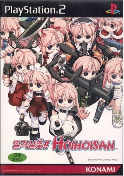 일격살충 호이호이 : 곤충 박멸가