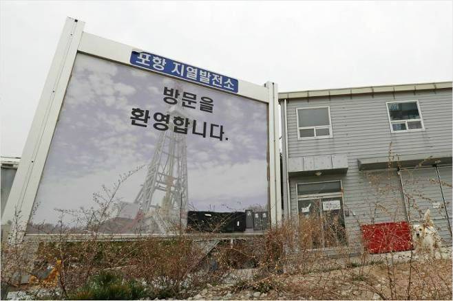 20일 경북 포항시 북구 흥해읍 남송리에 있는 포항지열발전소 모습. 이날 대한지질학회는 2017년 발생한 포항지진은 인근 지열발전소가 촉발했다는 결론을 발표했다. (사진=연합뉴스)
