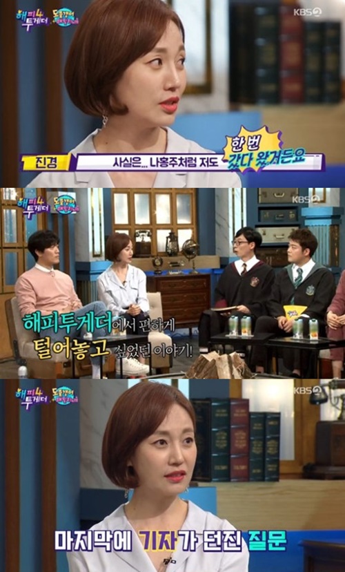 진경 이혼고백 사진=KBS2 ‘해피투게더4’ 캡처