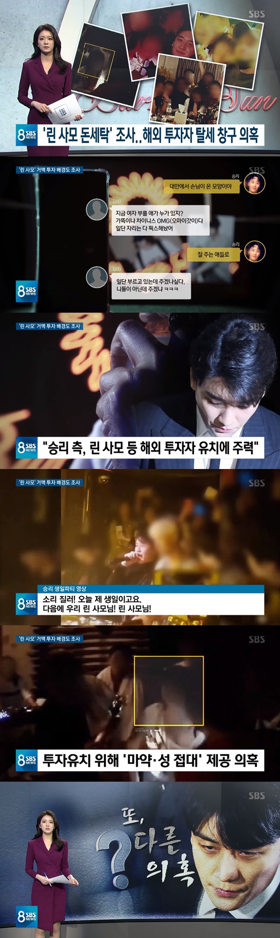 /사진=SBS '8뉴스' 화면 캡처