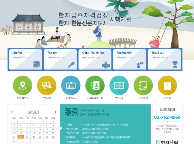 대한검정회 홈페이지 중.