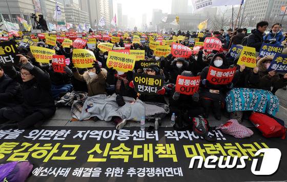 지역아동센터 예산사태 해결을 위한 추경쟁취연대 회원들이 1월15일 오후 서울 세종대로 광화문광장에서 열린 '지역아동센터 예산사태 해결을 위한 추경 쟁취 궐기대회'에서 구호를 외치고 있다./사진=뉴스1