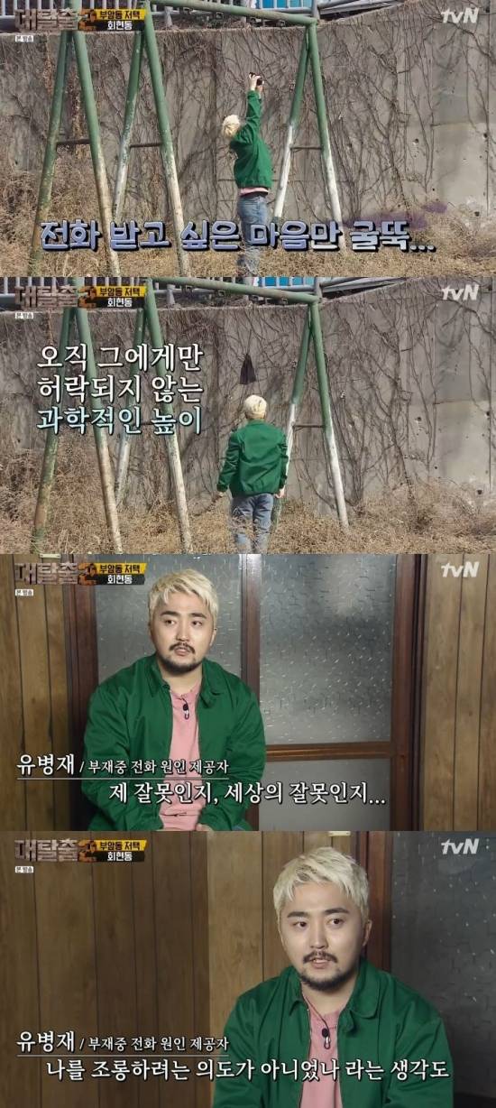 /사진=tvN '대탈출2' 방송화면 캡처