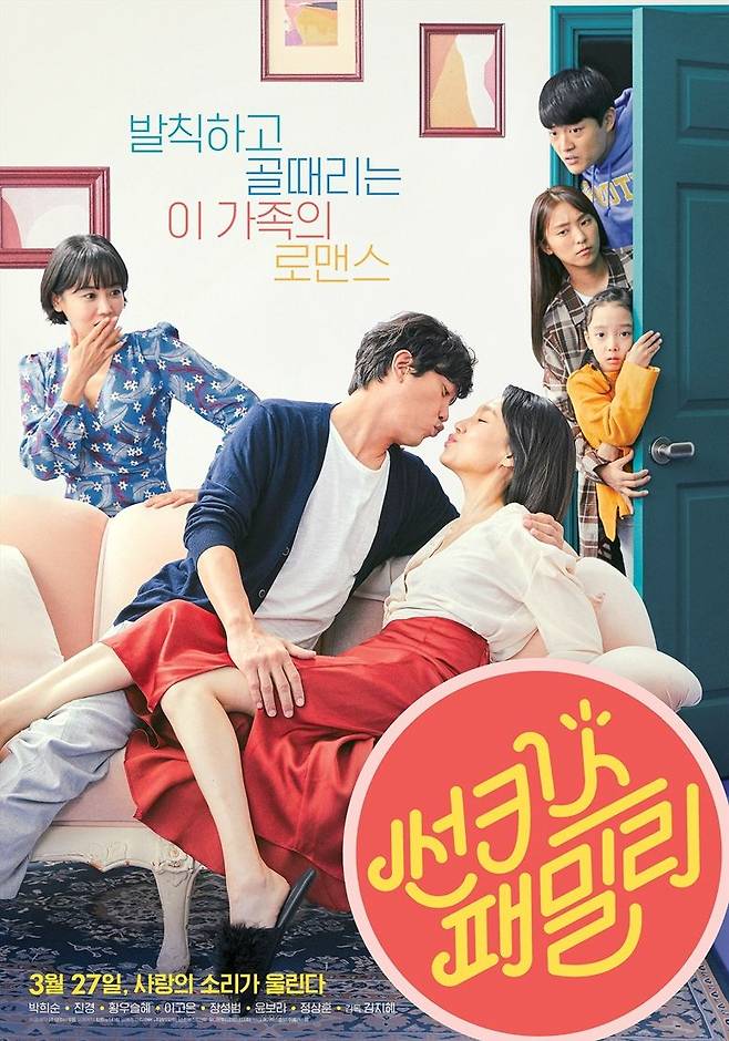 지난달 27일 개봉한 영화 '썬키스 패밀리' (사진=영화사 두둥 제공)