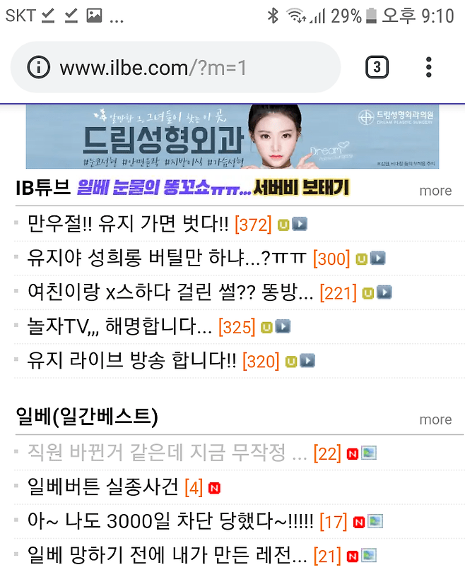 일간베스트저장소. /사진=온라인 커뮤니티 갈무리.