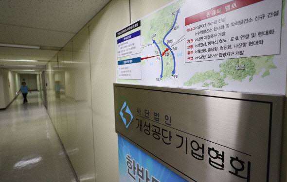 서울 여의도 개성공단기업협회 앞. (사진=연합뉴스)