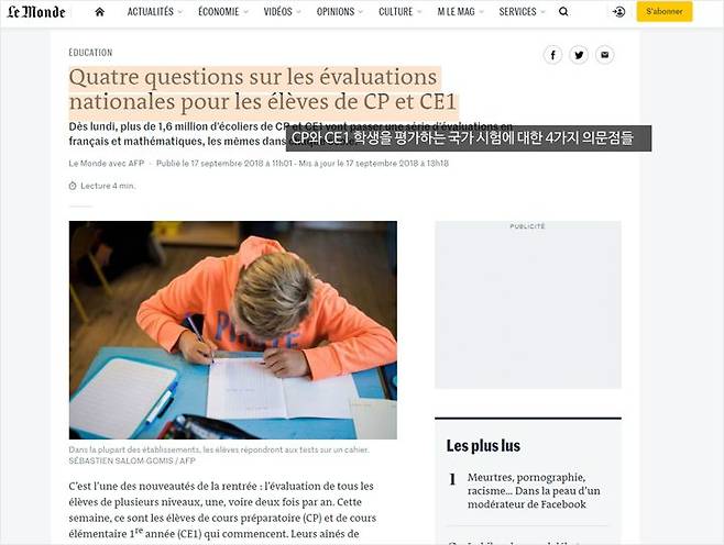 사진=르몽드(Le Monde) 기사 캡처