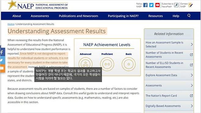 (사진=미국 NAEP 누리집 화면 캡처)