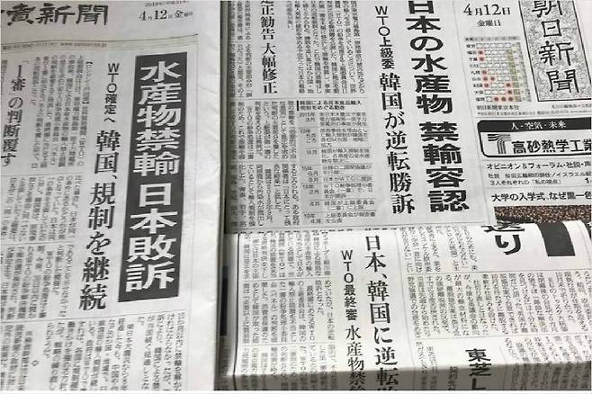 '일본 후쿠시마 농산물 WTO 패소' 전하는 신문들. (사진=연합뉴스 제공)