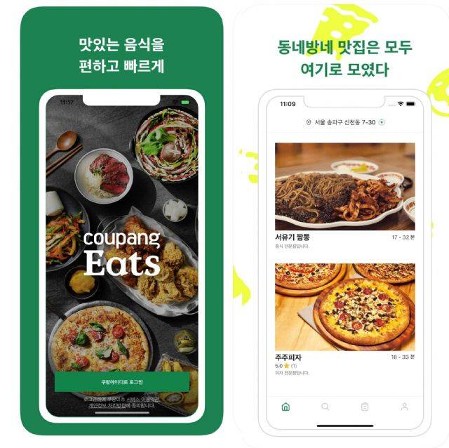 쿠팡이츠 앱 화면 (사진=앱스토어)