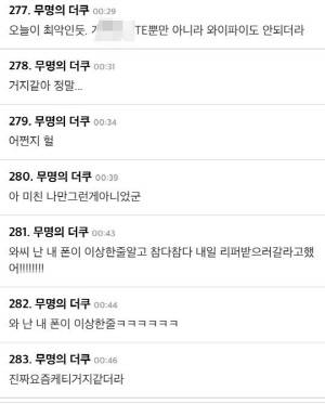 ‘요즘 심각하다고 말나오는 KT LTE 속도’라는 제목의 글에 달린 댓글 내용. 해당 게시글에는 KT의 서비스를 탓하는 300여 개가 넘는 댓글이 달려 있다./온라인 커뮤니티 더쿠 캡쳐