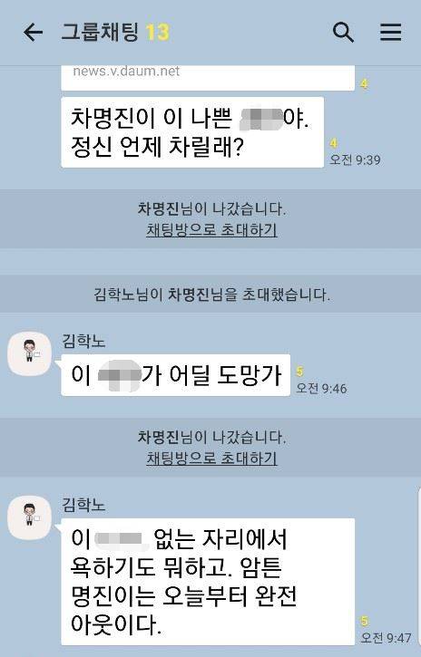 차명진 전 의원이 포함돼있던 서울대 정치학과 79학번 동기 단체 채팅방. 페이스북 캡처