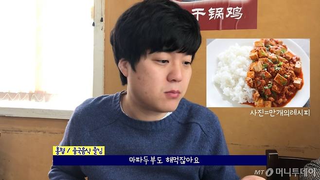 한국식 마파두부와 비슷한 맛