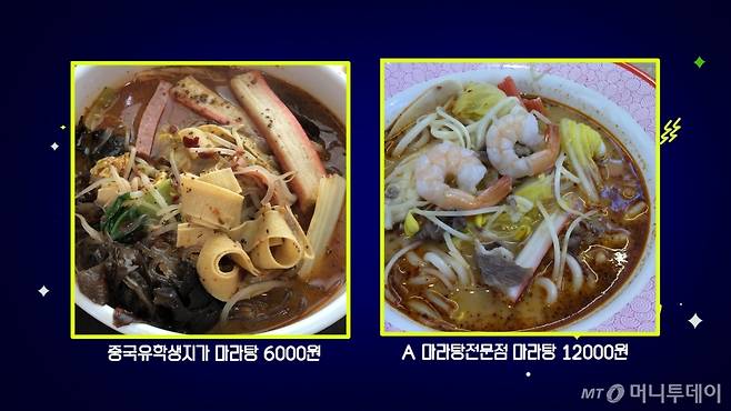 일반 마라탕 가게와 비교해봐도 양이 상당한 것을 알 수 있음