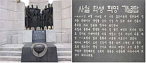 ▲ 기념탑 사이에 위치하고 있는 ‘군상환조’. 4·19혁명 당시 민중의 형상을 반추상적으로, 그날의 현장을 지켜보며 후세에 이를 증거하는 묵시적 형상을 표현한 것임(오른쪽), 기념탑 비문(왼쪽)