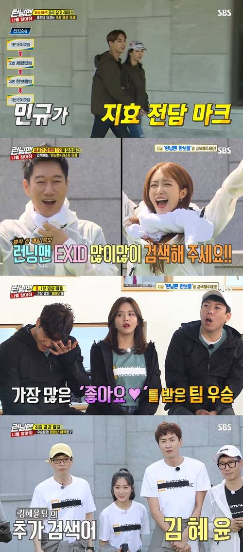 ‘런닝맨’ 세븐틴 민규·김혜윤 사진=‘런닝맨’ 방송캡처