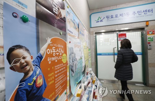'만 6세 미만' 아동수당 신청 시작 지난 1월 15일 서울 원효로 제1동 주민센터에 아동수당 신청 관련 안내 포스터가 붙어 있다. 소득 상위 10% 가구를 포함해 만 6세 미만 아동 전원에게 지급되는 아동수당 신청이 시작된다. 보건복지부에 따르면 지난 2013년 2월1일 이후에 태어난 아동 중 아동수당을 한 번도 받지 않았던 신규 대상자가 있는 가정은 이날부터 지급 신청을 할 수 있다. [연합뉴스 자료사진]