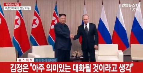 김정은 북한 국무위원장과 블라디미르 푸틴 러시아 대통령이 25일(현지시각) 극동연방대학교에서 열린 정상회담에서 악수하는 모습. /연합뉴스TV 캡쳐