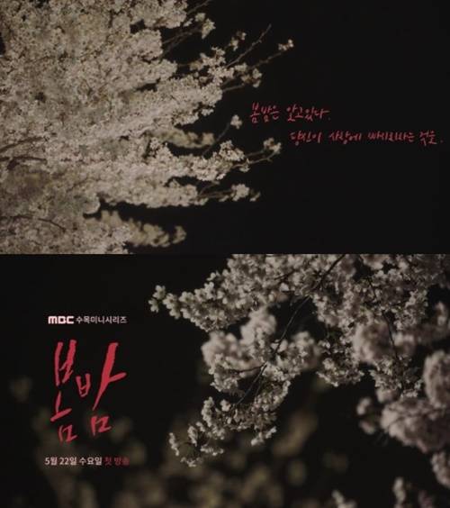 ‘봄밤’ 한지민 정해인 티저 사진=MBC ‘봄밤’ 티저 캡처
