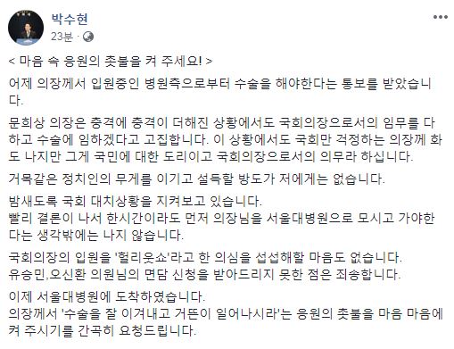 박수현 페이스북