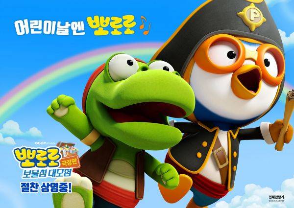사진=영화 뽀로로 극장판 보물섬 대모험 포스터