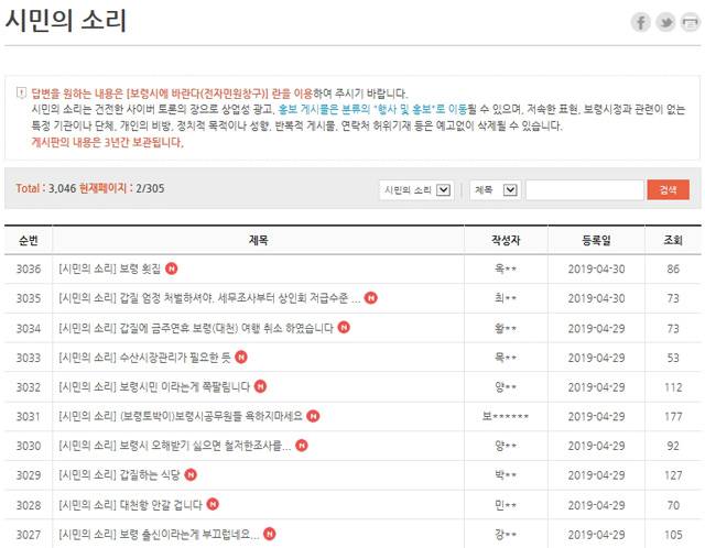보령시청 게시판