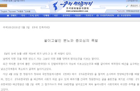 북한 대남 선전매체인 우리민족끼리가 3일 오전 올린 논평. 우리민족끼리 홈페이지 캡처
