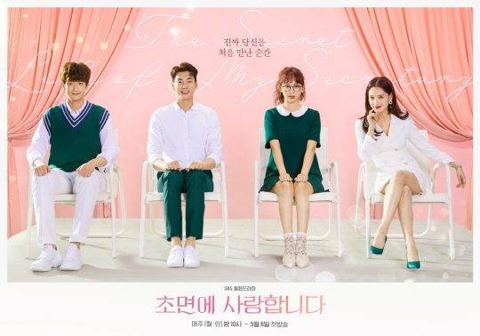 SBS 새 월화드라마 ‘초면에 사랑합니다’ 포스터. / 제공=SBS