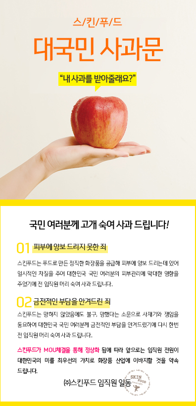 사진=스킨푸드 홈페이지