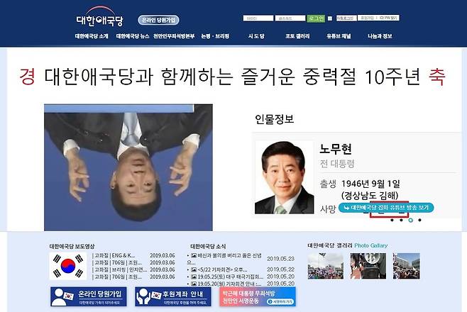 23일 대한애국당 공식 누리집 첫 화면 갈무리.