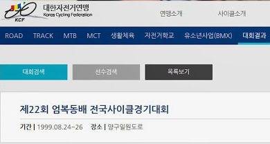출처 : 대한자전거연맹 홈페이지 캡처