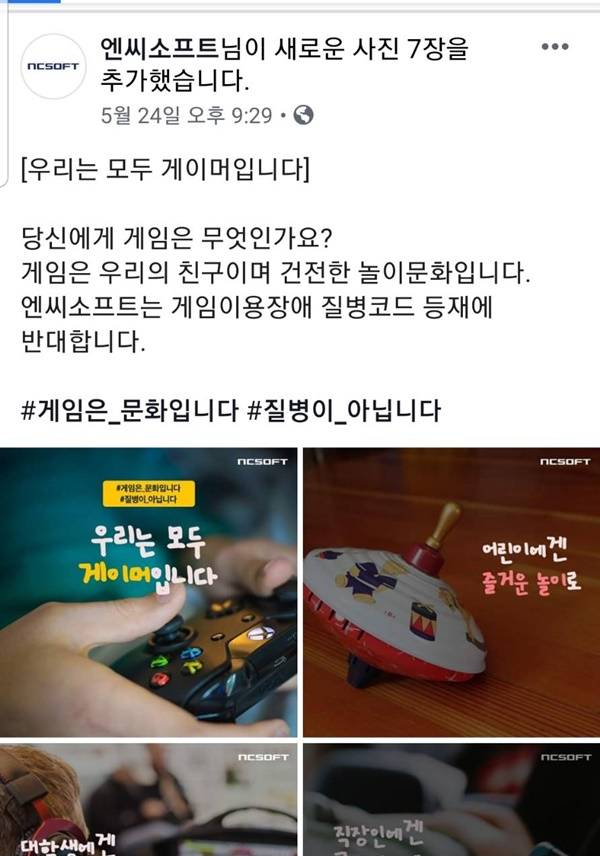 엔씨소프트 게임장애 질병 코드 반대