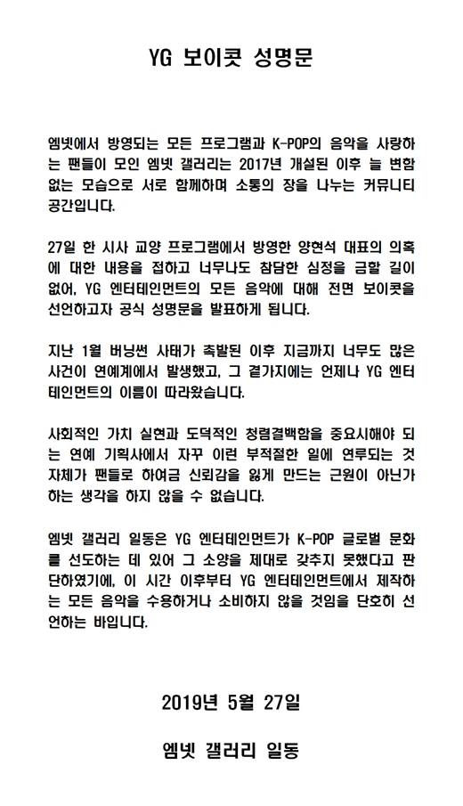 YG 보이콧. /사진=엠넷 갤러리 캡처