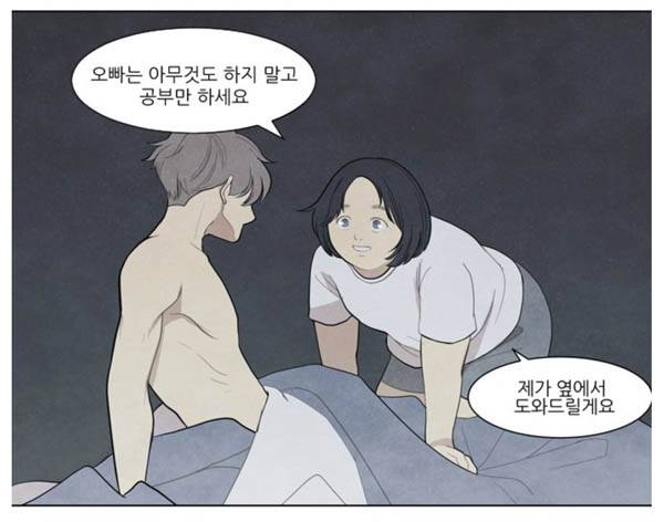 타리 작가의 만화 <좋아하는 부분>의 한 장면 / 네이버웹툰