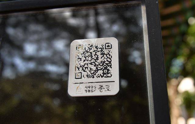 지난달 31일 종로구 탑골공원 내 ‘대원각사비’ 안내판의 QR코드가 오랜 풍화작용으로 인해 심하게 마모돼 있다. 이 경우 스캔 자체가 불가능하다.