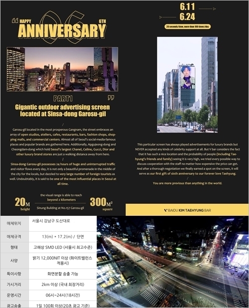 바이두태형바의 서울 강남 가로수길 초대형 LED 전광판 광고