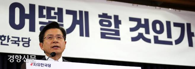자유한국당 황교안 대표가 18일 국회 의원회관에서 열린 당 ‘2020 경제대전환위원회’ 주최 토론회에서 발언하고 있다. 권호욱 선임기자