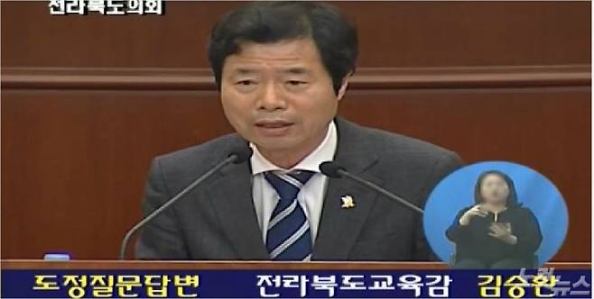 지난 3월 12일 제361회 임시회 제2차 본회의 도정질문에 답변하는 김승환 전북교육감. (자료=전북도의회)