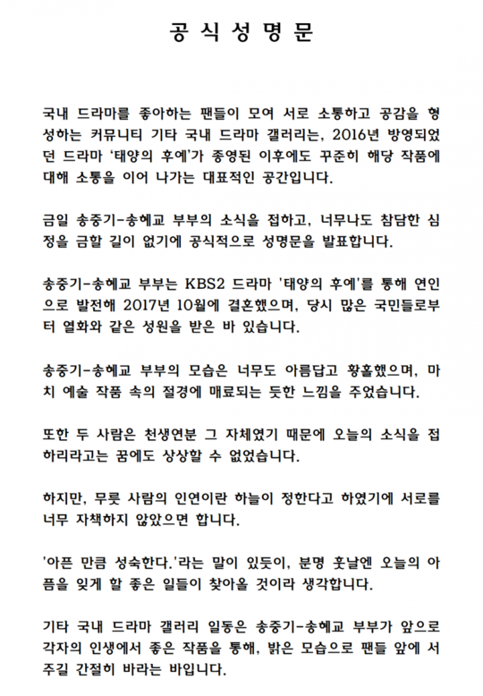 송중기 송혜교 응원 성명문. 사진|디시인인사이드 갤러리 캡처