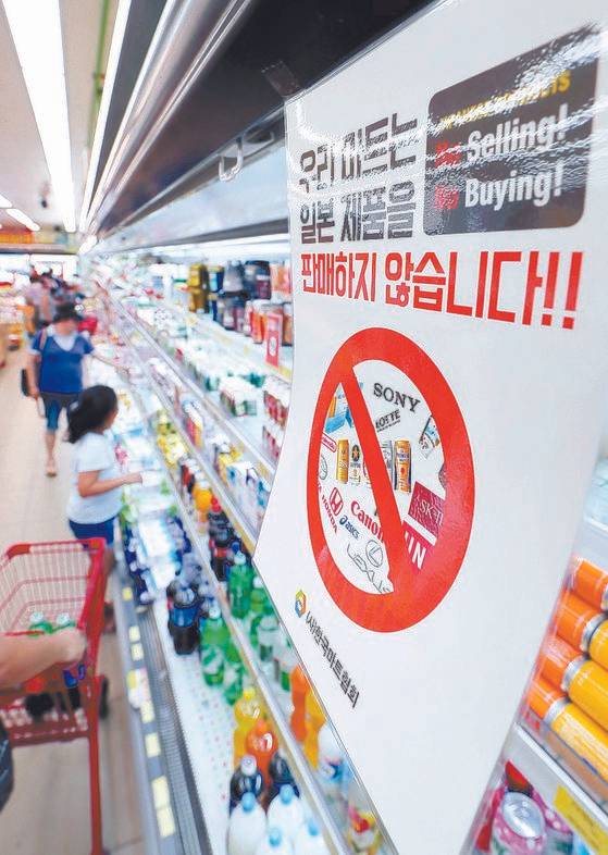 5일 오후 서울 은평구의 한 마트에 일본 제품을 팔지 않는다는 안내문이 게시돼 있다. [뉴스1]