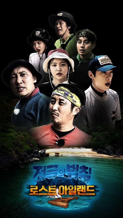 ‘정글의 법칙’ 대왕조개 불법 채취 논란 사진=SBS(포스터)
