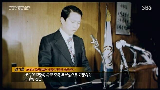 김기춘 중앙정보부 대공수사국장의 1975년 재임 때 모습. <에스비에스>(SBS) ‘그것이 알고 싶다’ 화면 갈무리